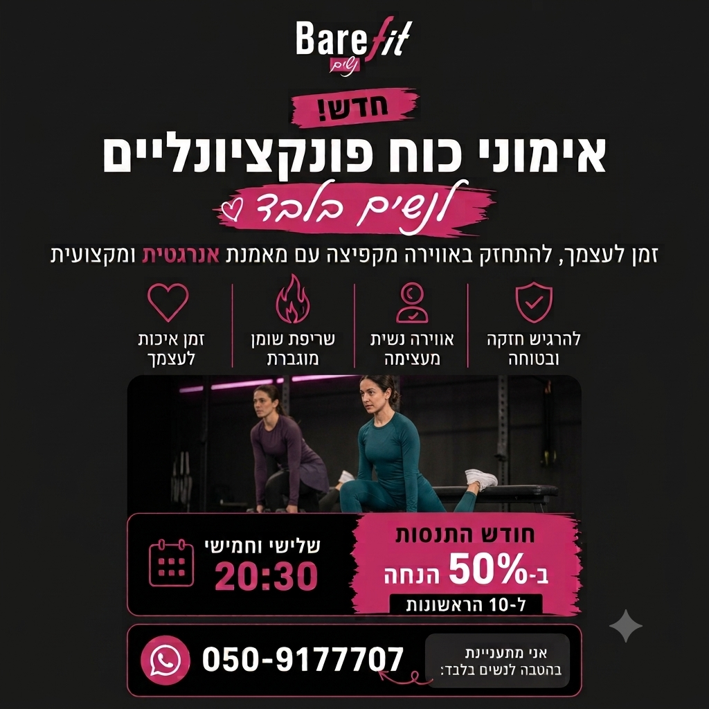 אימוני כוח לנשים ביבנה הירוקה